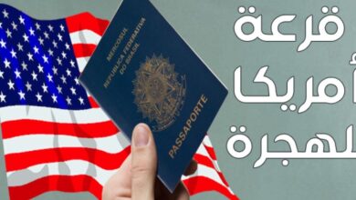 نموذج رفض قرعة امريكا 2023 كيف اعرف نتيجة اللوتري