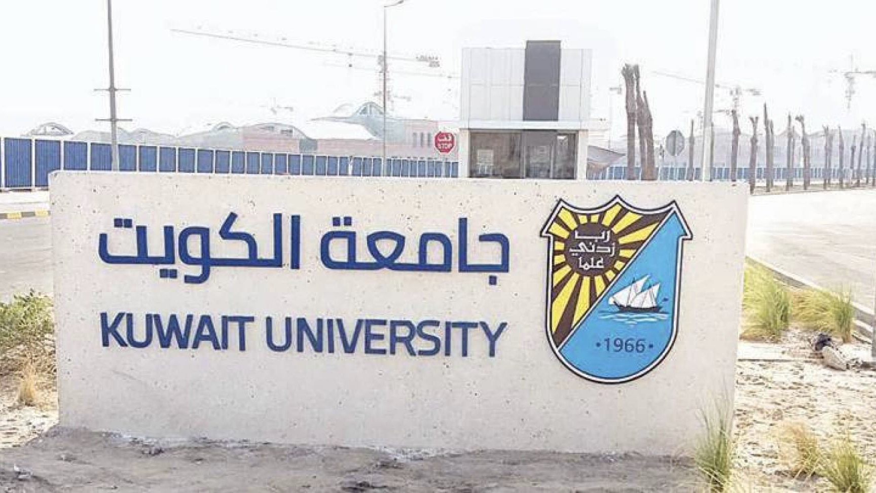 نسب القبول في جامعة الكويت كلية الطب 2024 وخطوات التسجيل