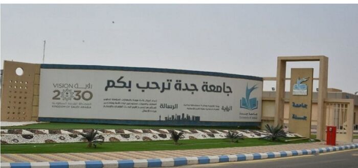 نسب وشروط القبول في جامعة جدة 1445 واقسامها