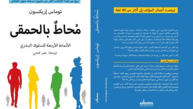 تحميل كتاب محاط بالحمقى pdf مجانا