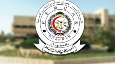 شروط القبول فى كلية الأمير سلطان العسكرية للعلوم الصحية 1445