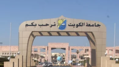 نسب القبول في جامعة الكويت كلية الطب 2024 وخطوات التسجيل