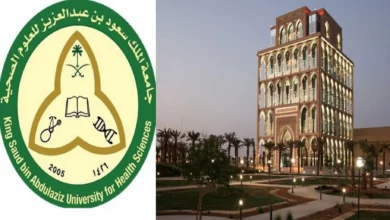 نسب القبول في جامعة الملك سعود للعلوم الصحية 1445 ودليل القبول