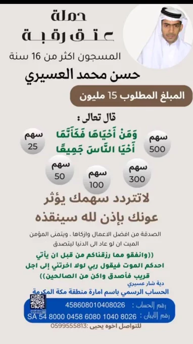 قصة عتق رقبة حسن عسيري كاملة #عتق_رقبه_حسن_عسيري2