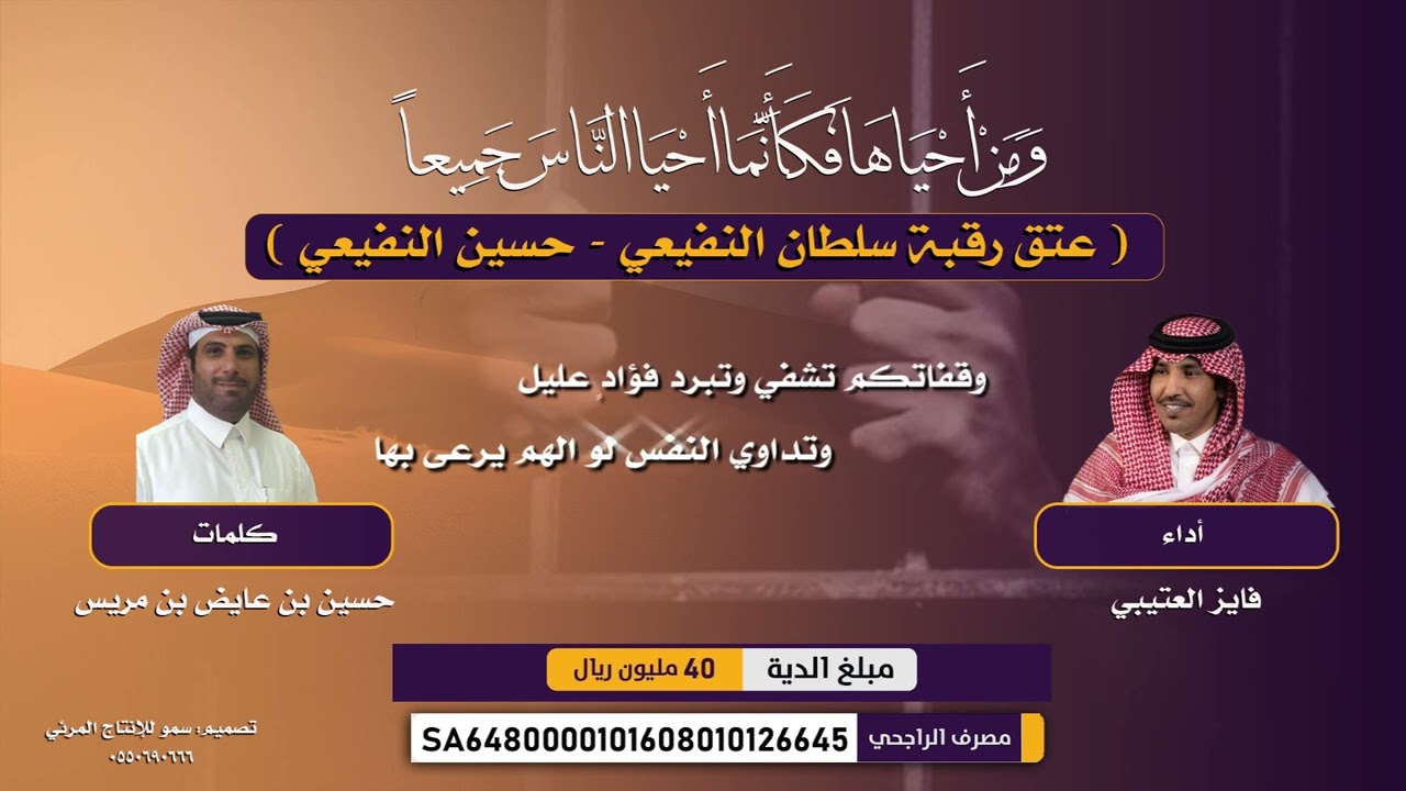 عتق رقبه سلطان العتيبي