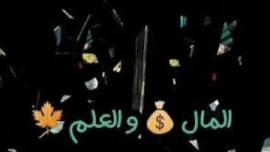 اكتب مناظرة بين شخصين شخص يفضل المال على العلم والاخر يفضل العلم على المال