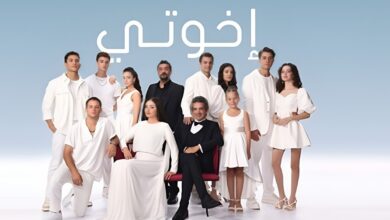 موعد عرض مسلسل اخوتي الموسم الرابع