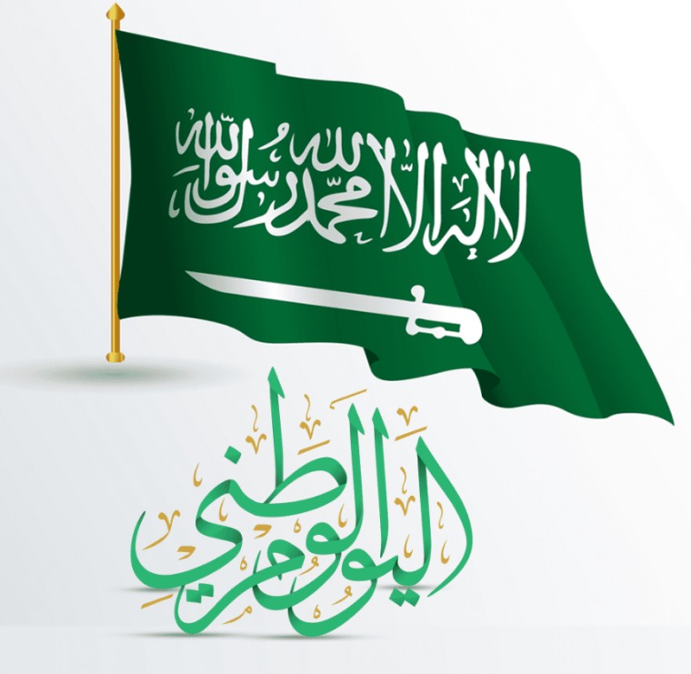 متي اجازة اليوم الوطني للطلاب 1445