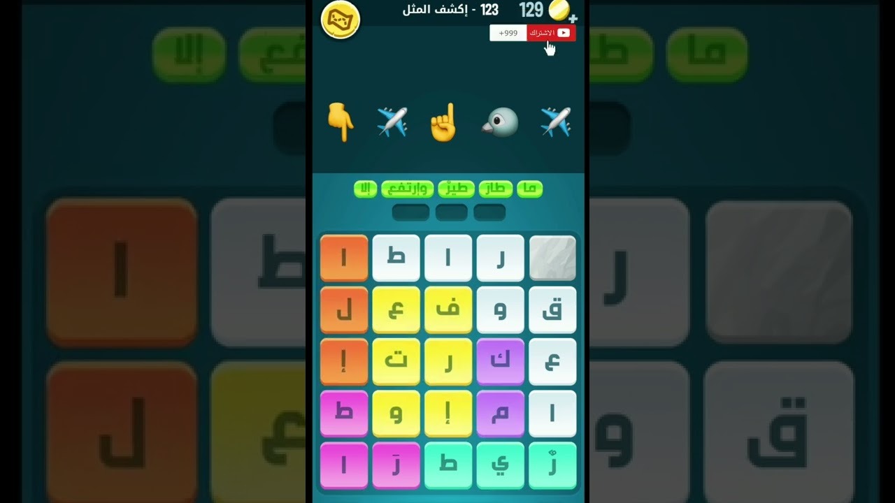 حل لغز كلمات كراش 123