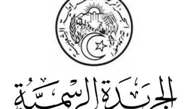 آخر عدد من الجريدة الرسمية الجزائر