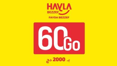 عروض جيزي هايلة بزاف