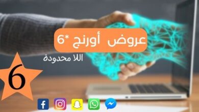 عرض نجمة 6 اورونج 30 درهم المغرب 2023