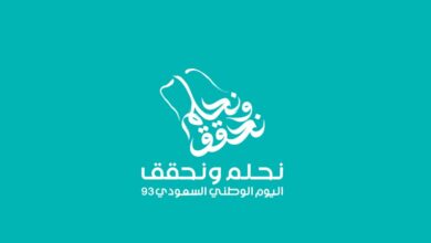 صور عن اليوم الوطني 93