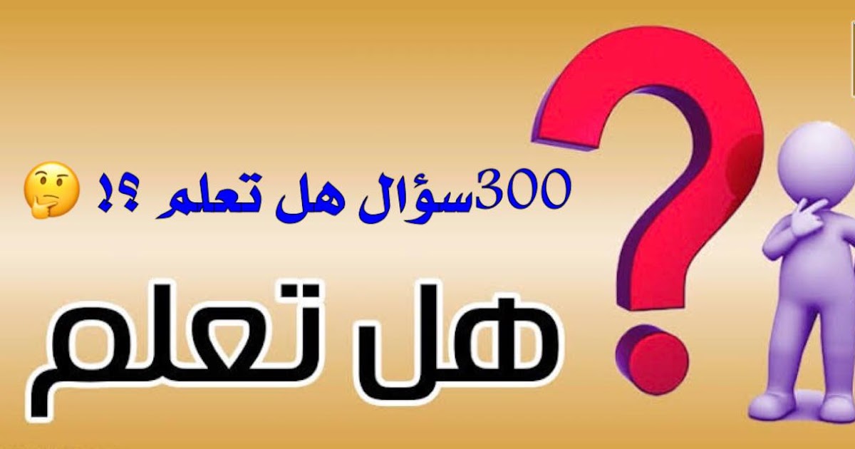 هل تعلم قصيره مدرسيه 2023