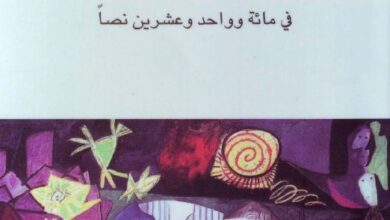تحميل كتاب جنازة المؤخرة pdf