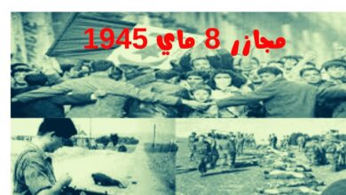 بحث حول مجازر 8 ماي 1945 pdf