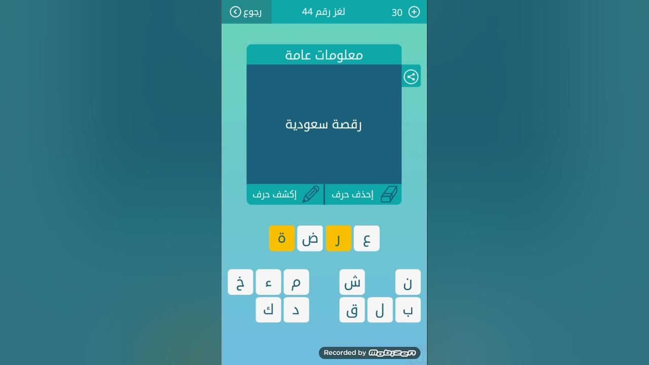 رقصة سعودية كلمات متقاطعة