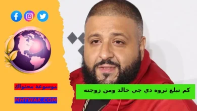 من هو دي جي خالد