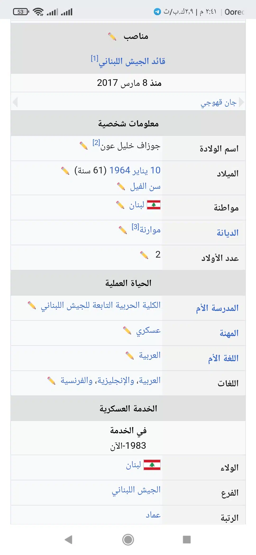 جوزيف عون
