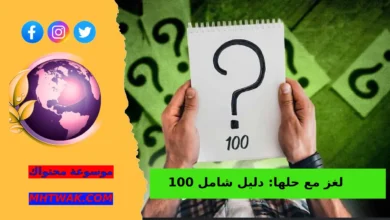 أهمية الألغاز في تنمية الذكاء