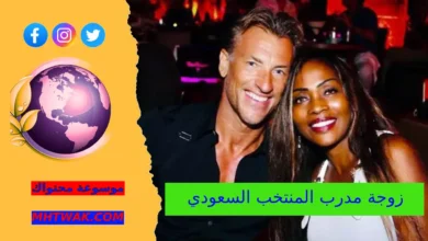 كم عمر زوجة مدرب المنتخب السعودي بالصور