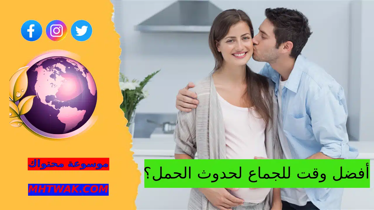 الإباضة وتوقيت خروج البويضة
