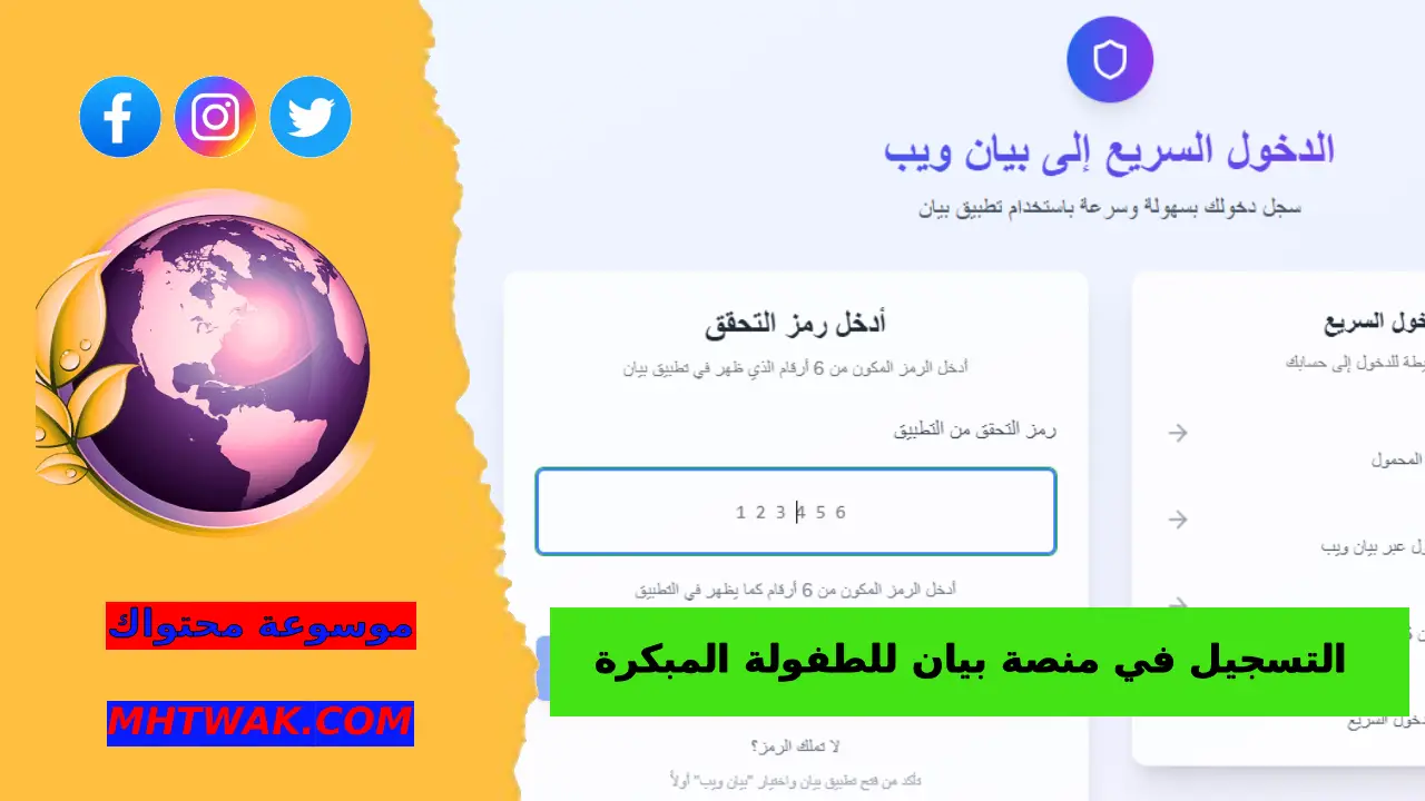 ما المقصود بمنصة بيان للطفولة المبكرة؟