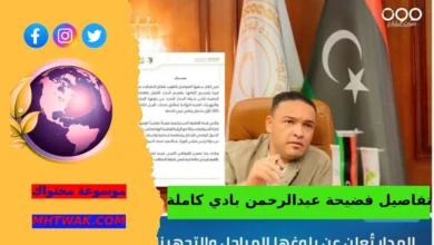من هو عبدالرحمن بادي