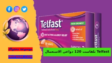 تلفاست 120: الدليل الشامل لاستخدامه وآثاره