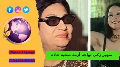 ردود فعل الجمهور على حالة سهير زكي الصحية