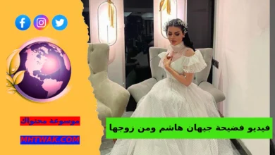 من هو زوج جيهان هاشم