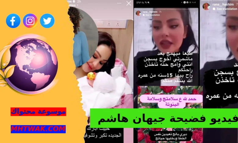 مقطع جيهان هاشم كامل فيدجيو
