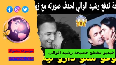 من هو رشيد الوالي؟