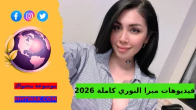 كم مرة تزوجت ميرا النوري؟