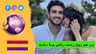 ما ديانة الكسندر علوم زوج رحمة رياض