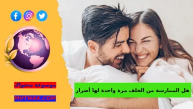 الأضرار قصيرة المدى للممارسة من الخلف