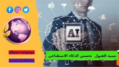 هل تخصص الذكاء الاصطناعي مطلوب